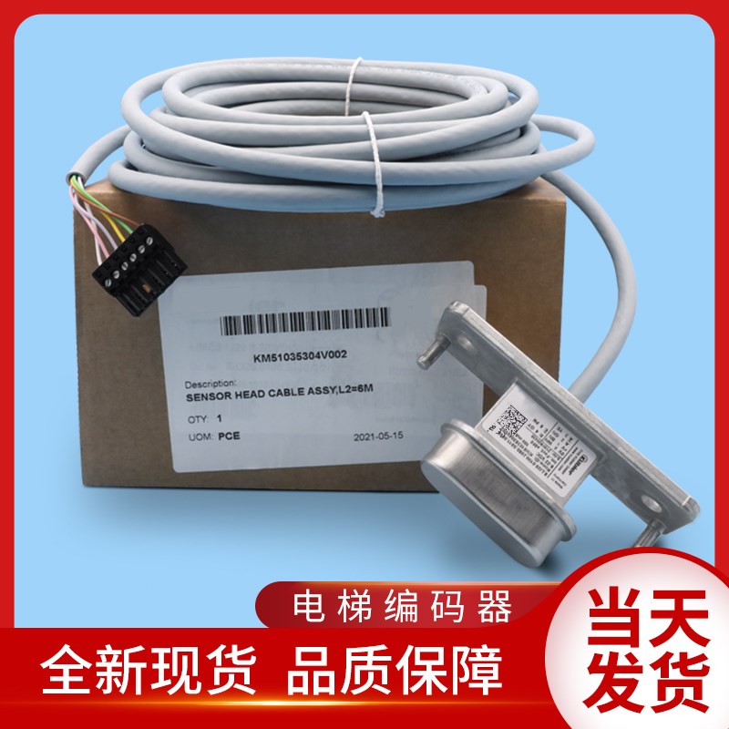 通用电梯配件/MX11/曳引机/主机编码器/KM51035304V001/V002/原装