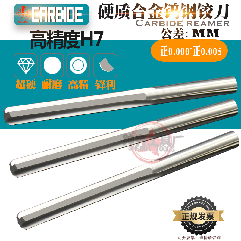 超硬硬质合金钨钢铰刀直槽H7高精度2.91 2.92 2.93 2.94 2.95mm
