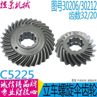 Z32 0212螺旋伞齿轮Z20 齐齐哈尔瓦房店C5225 C5240立车配件30206