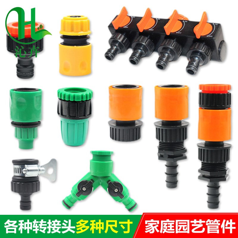 家庭园艺自动洒水器洗车水枪花洒水管水龙头接头配件螺纹快接接头