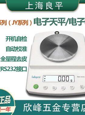 上海良平B2002/B3002/B5002/B10002/B30002实验室电子天平秤0.01g