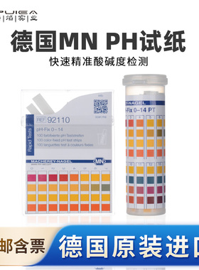 MN92110快速水质分析测试条92111广泛0-14酸碱检测精准精密PH试纸