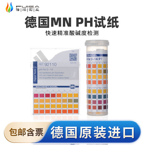 MN92110快速水质分析测试条92111广泛0-14酸碱检测精准精密PH试纸