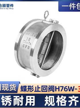 304不锈钢H76W-16P蝶形止回阀双瓣对夹式单向阀逆止阀DN40 80 100