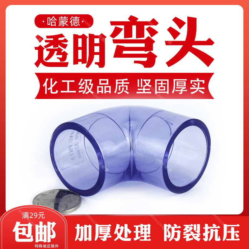 透明PVC90度弯头弯管鱼缸接头给水管塑料管配件管件4分6分1寸20,标准件/零部件/工业耗材,输送带/传送带,淘宝优惠券,粉丝福利购,淘宝优惠卷