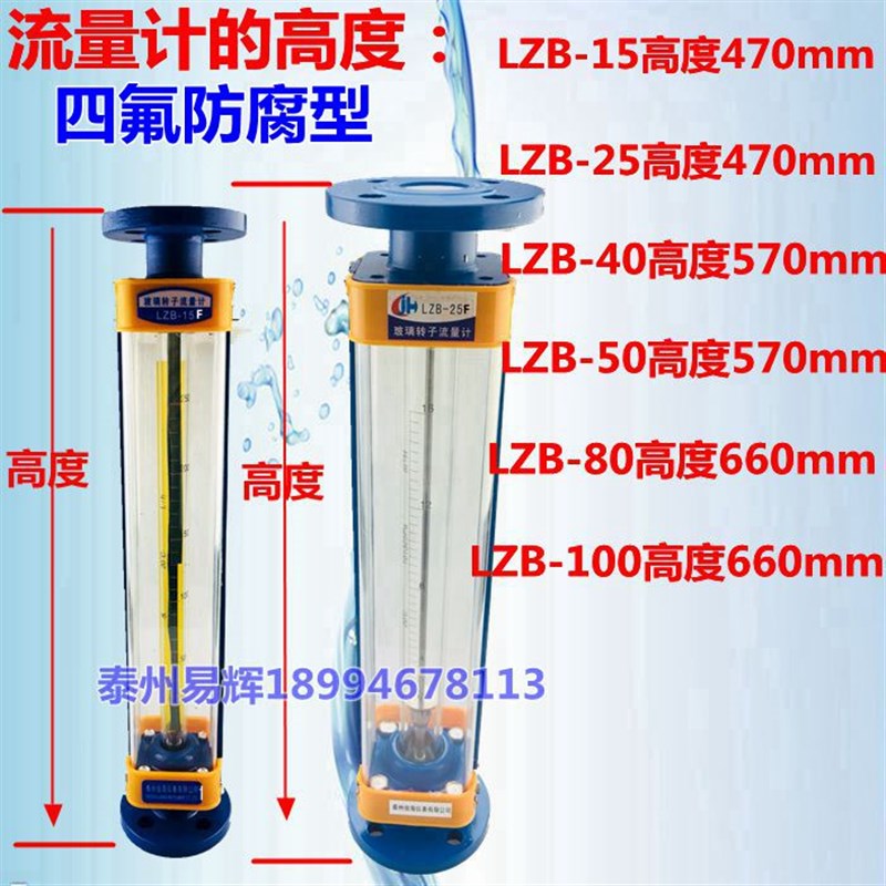 四氟防腐型玻璃转子流量计气体液体流量计水LZB-15F/25F/40F/50F