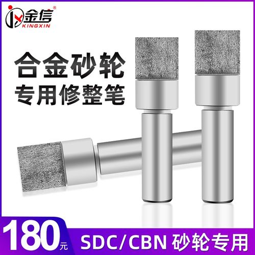 金信树脂金刚石砂轮专用修整笔SDC金刚笔修合金沙轮修整器CBN磨牀