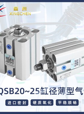 星辰CQSB20/25-5/10/15/20/25/30/40/50DM新款薄型气缸带磁外牙