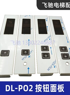 适用于日立电梯不锈钢外呼面板HCP外招显示板基站DL-PO2按钮面板
