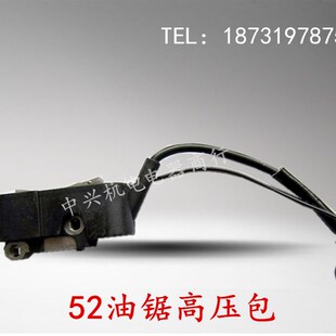 油锯高压包5200/5800高压包油锯配件
