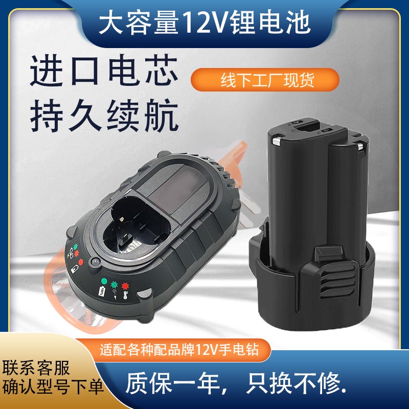 适配牧田12V电动工具BL1013手电钻吸尘器10.8V起子机电动螺丝刀