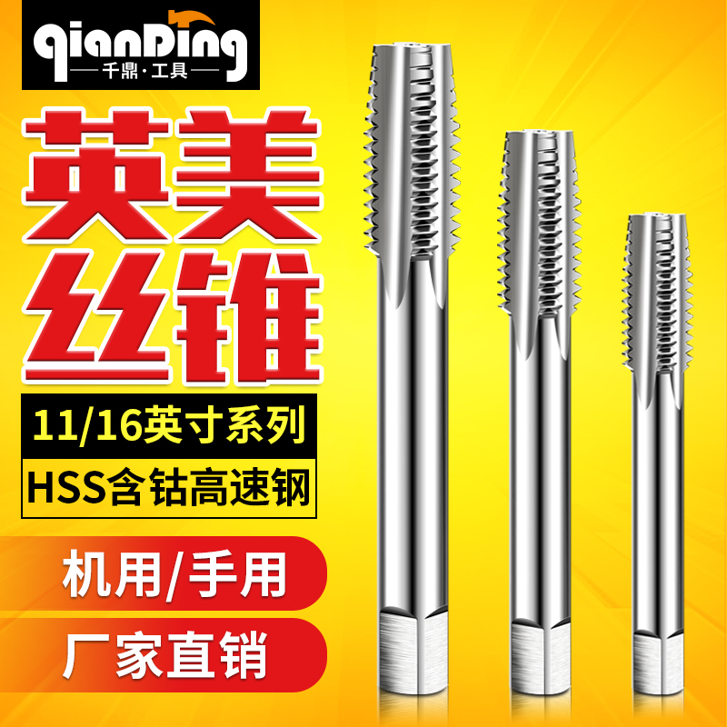 美标美制丝锥丝攻攻丝钻头11/16-12-14-16-18-20-24-28-32UNEF UN