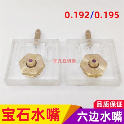 线切割瑞均中走丝红宝石钻石水嘴咀0.192/0.195金刚石眼膜耐用