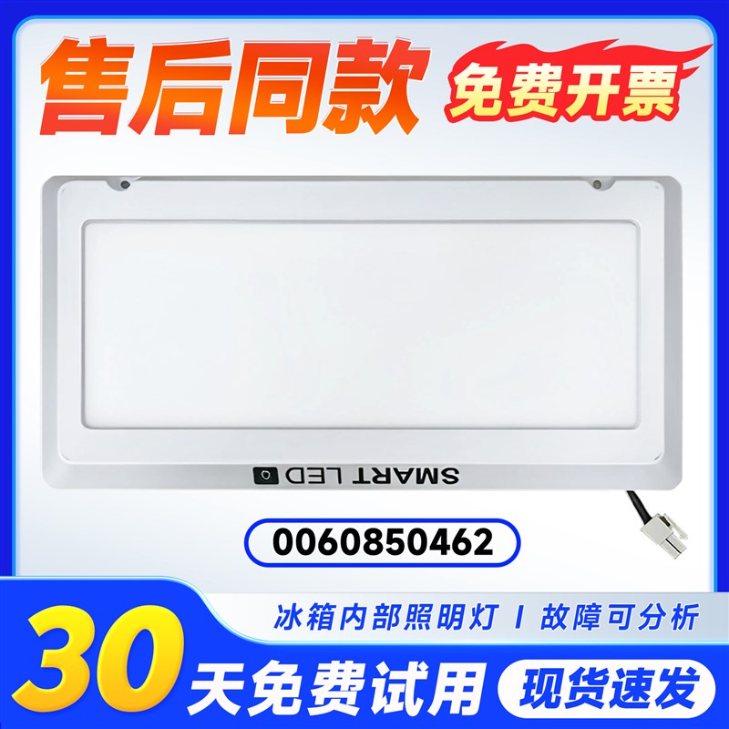 BCD-450WGLFD5DB1U1/WGHFDEDW9U1-449WDCO适用海尔冰箱冷藏LED灯