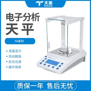天美FA1204B 2204C实验室精密电子分析天平万分之一0.1mg精度天平