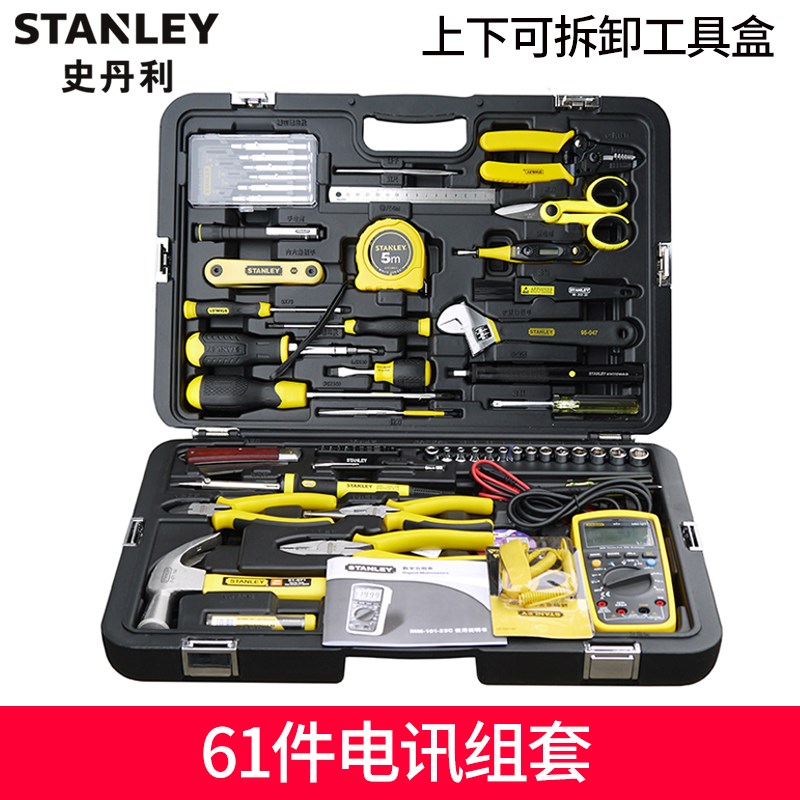 史丹利61件电讯工具套装 电工工具箱组套物业企业维修89-885-23C