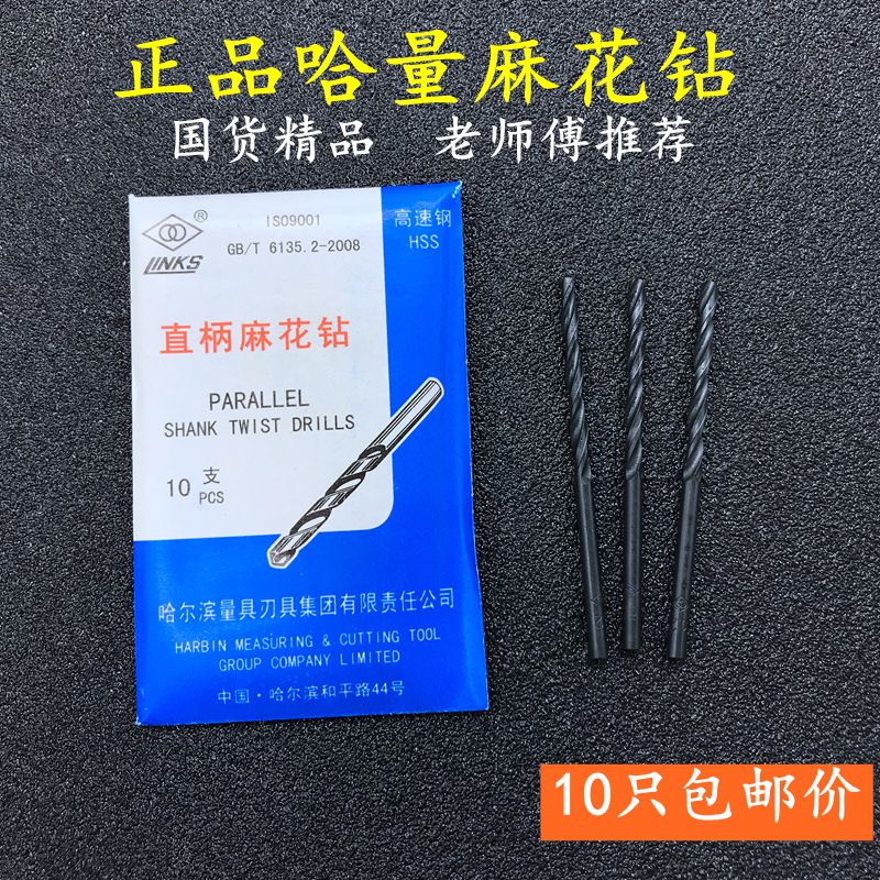 哈量直柄麻花钻头金属模具钢铁钻咀2/2.1/2.2/2.3.2木工打孔钻头