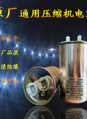 CBB65原厂空调电容压缩机电容空调启动电容450V35uf无极电容