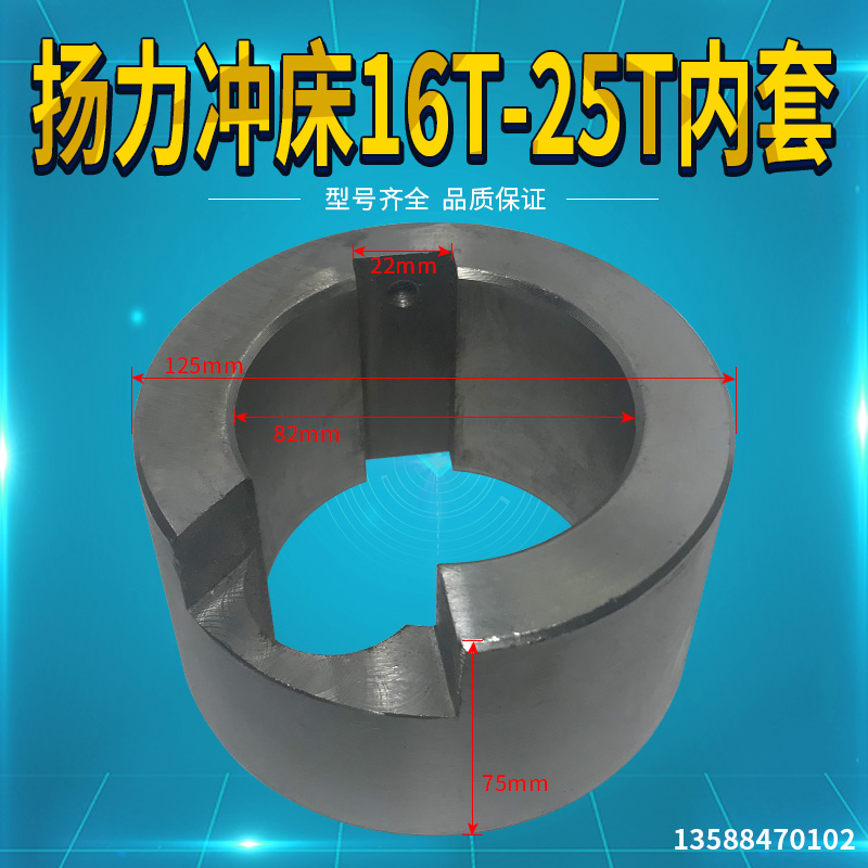 冲床配件 扬力16T25T冲床曲轴内套 扬力16T25t冲床配件内外套