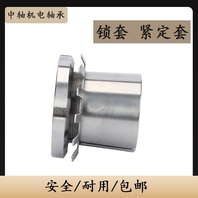 轴承紧定套锁套H3030 3032 3034 3036 3038 3040 3044 3048