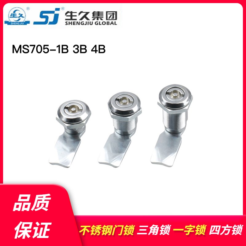 生久柜锁 配电柜锁 圆柱锁 不锈钢门锁MS705-1B 3B4B三角锁四方锁