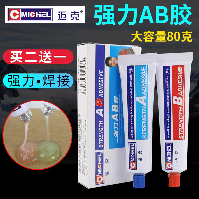 迈克ab胶强力金属胶水粘铁不锈钢铝合金粘合剂玻璃塑料木头大理石