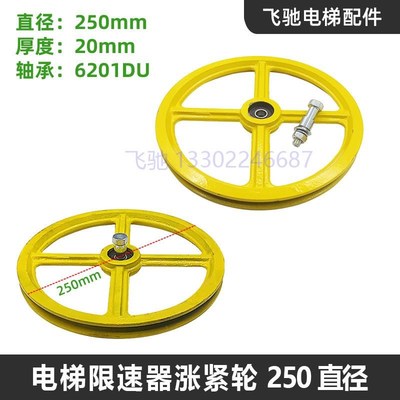 电梯限速器涨紧轮250直径轮6mm钢丝绳6201DU轴承适用蒂森/通力