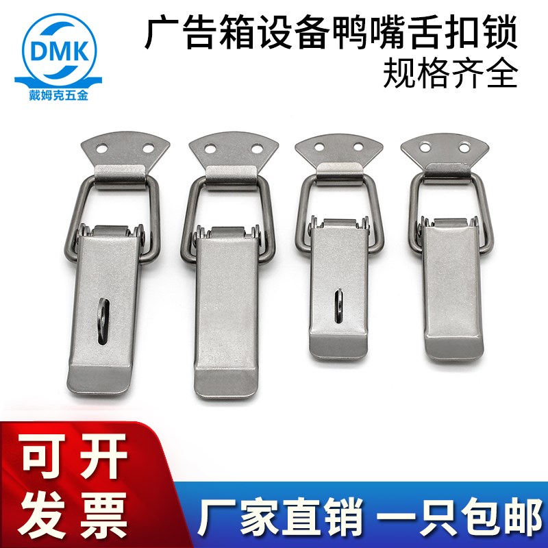 戴姆克304不锈钢搭扣系列工具广告箱设备鸭嘴舌扣锁DK98五金配件