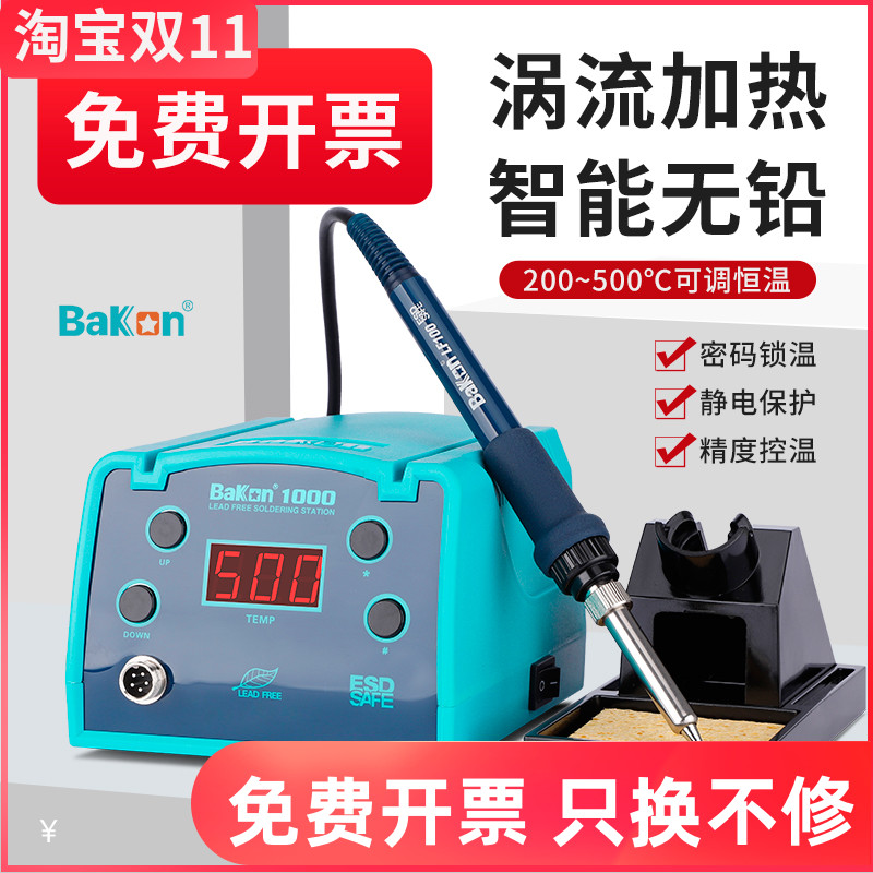 原厂白光BK1000高频焊台90W数显控温调温大功率电烙铁H203焊台