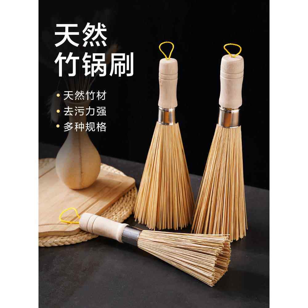 竹编刷把竹制品天然手工竹刷子厨房铁锅刷子家用洗锅清洗蒸笼筲箕