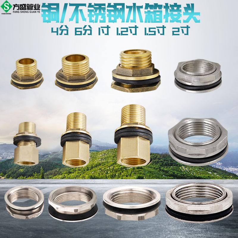 水箱接头配件加长内外丝活接3/4/6分铜不锈钢水池水塔水桶排水口