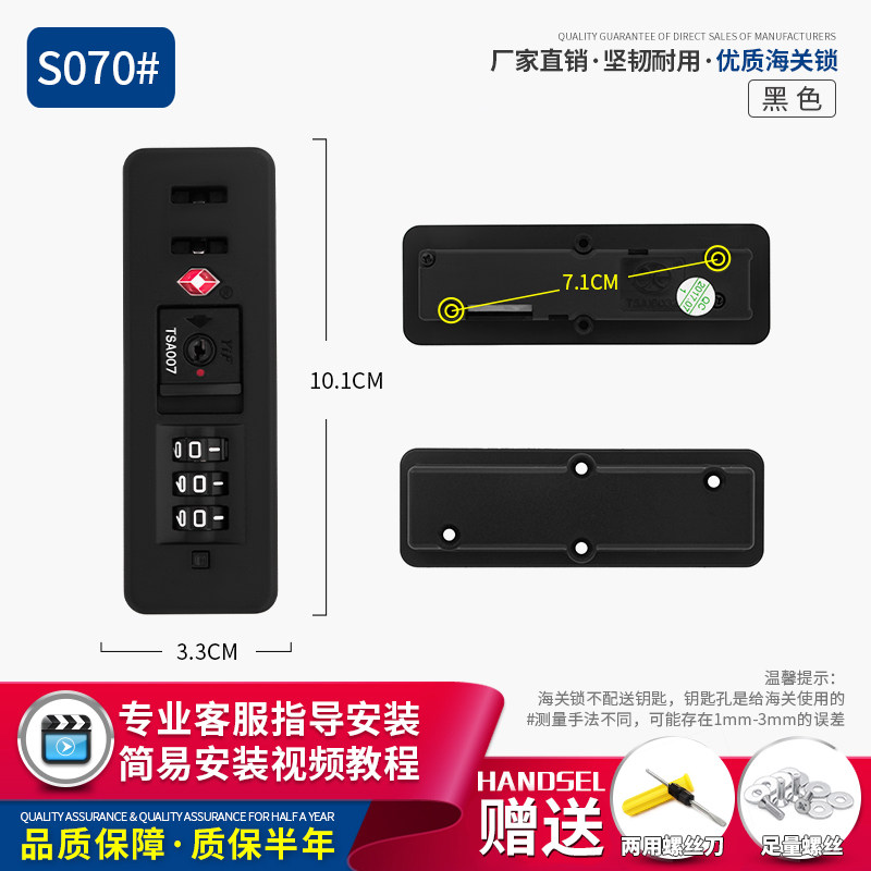 S070#拉杆行李箱锁配件密码锁YIF皮箱密码箱锁tsa16032海关密码锁