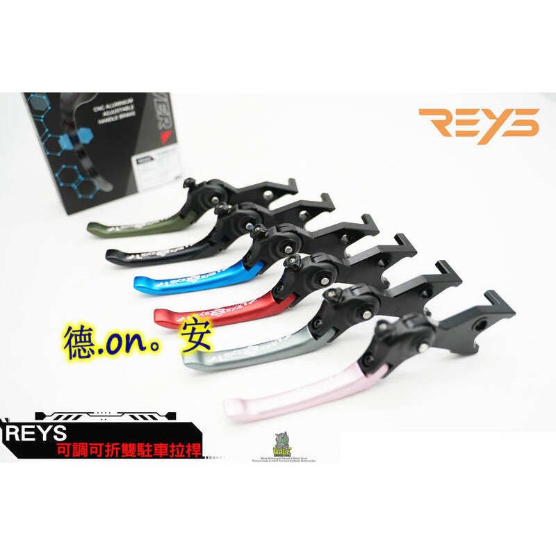 REYS 剑齿虎ADXTG 哈士奇 DRG 曼巴MMBCU改装刹车拉杆牛角巡弋300