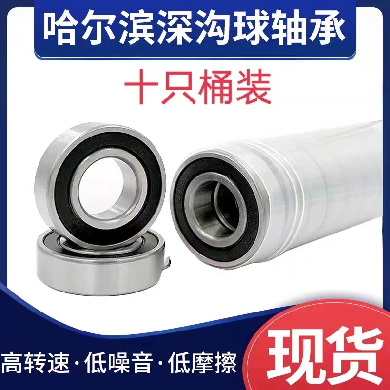 HRB原厂正品哈尔滨轴承6806 6807 6808 6809 ZZ 2RS
