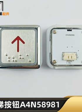 西继迅达电梯配件A4N58981/A3J58981按钮瑞驰电梯PB19全新按键包