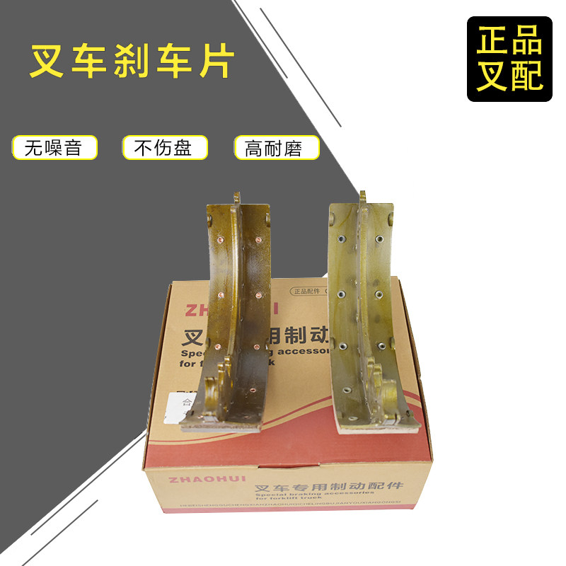 叉车刹车片制动蹄片蹄铁刹车片杭州合力2-3.8吨叉车原厂加厚配套,3C数码配件,USB多功能数码宝,淘宝优惠券,粉丝福利购,淘宝优惠卷