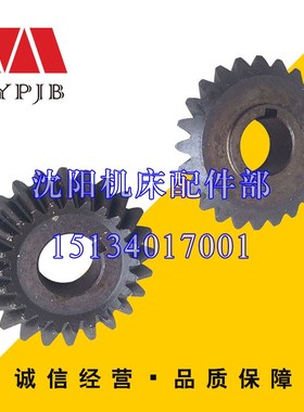 中捷镗床配件 T6113 TPX6113 27314 原厂镗床伞齿轮 Z24 M3