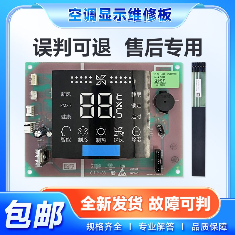 适用于KFR-50L-72L/GAC13/GAC22海尔3匹圆柱柜机空调显示控制面板