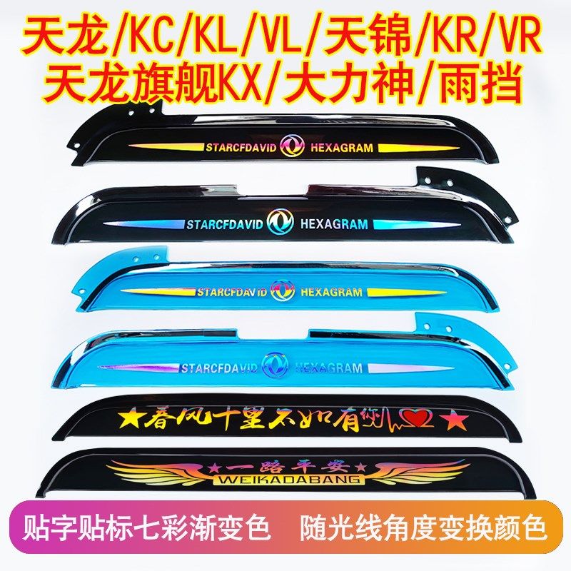 东风天龙KL天锦KR雨挡VR启航VL雨眉KC天龙旗舰KX车窗挡雨板晴雨档,童装/婴儿装/亲子装,儿童装饰手表,淘宝优惠券,粉丝福利购,淘宝优惠卷