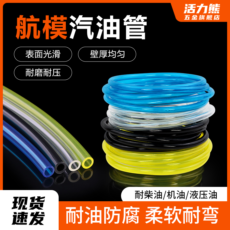 聚氨酯汽油管汽车类模型油管耐老化耐高温航模车模油箱柴油管 1米