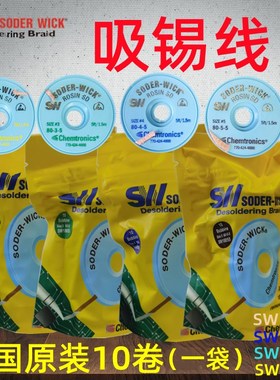 美国吸锡线SODER-WICK  SW18025/SW18035/SW 18045/18055吸锡编带
