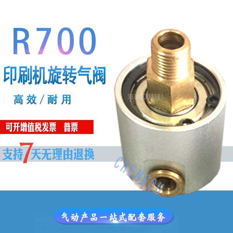 094K024650 罗兰R700印刷机配件气缸 旋转气阀 气管接头 水棍气筒