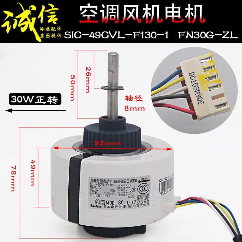 适用格力空调直流内电机SIC-49CVL-F130-1  FN30G-ZL 30C-ZL正转