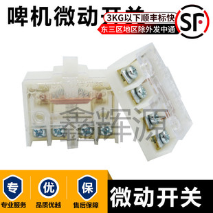 浙江平压压痕切线机微动开关手动啤机白色开关压痕机配件行程开关