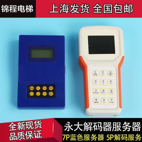 适用永大电梯专用服务器7P6P0 5P4服务操作解码器Y15手机调试软件