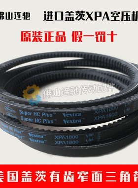 进口盖茨gates空压机带齿皮带XPA800 XPA810 XPA820 XPA832XPA850