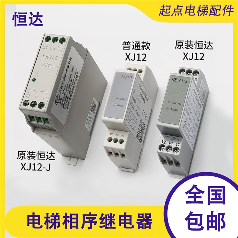 原装苏州恒达XJ12/J三相交流保护继电器/电梯相序 蒂森 富士 通力