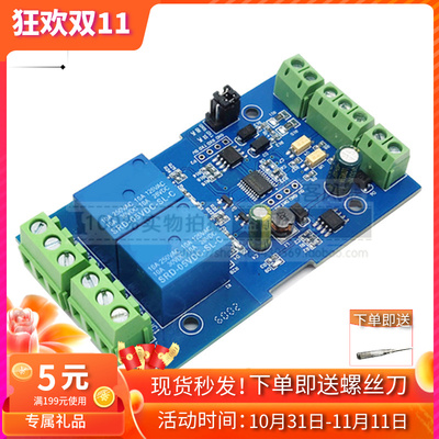 2路Modbus Rtu继电器模块两路开关量输入输出RS485TTL接口通讯12V
