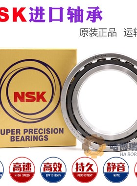 NSK进口角接触轴承 7905 7906 7907 7908 7909 C/AC/CTYNSULP4