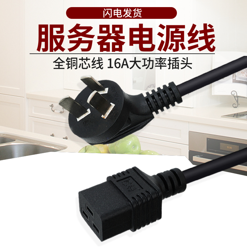 国标16A插头转C19电源线UPS/PDU16A服务器HP IBM 1.5平方大功率